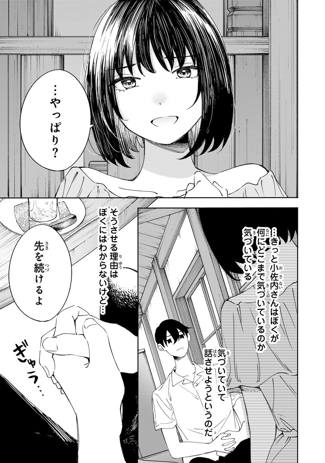 Shoshimin - Shunki Gentei Ichigo Taruto Jiken Chapter 23 17ページ
