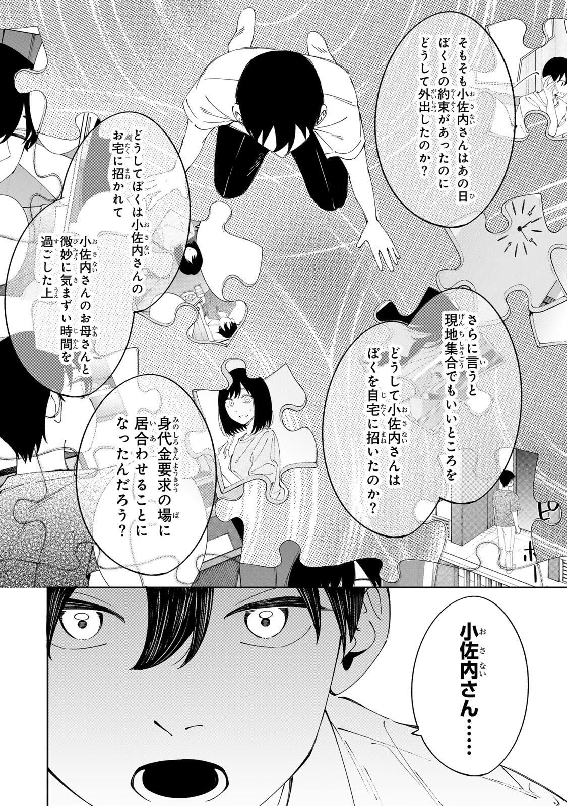 Shoshimin - Shunki Gentei Ichigo Taruto Jiken Chapter 23 18ページ