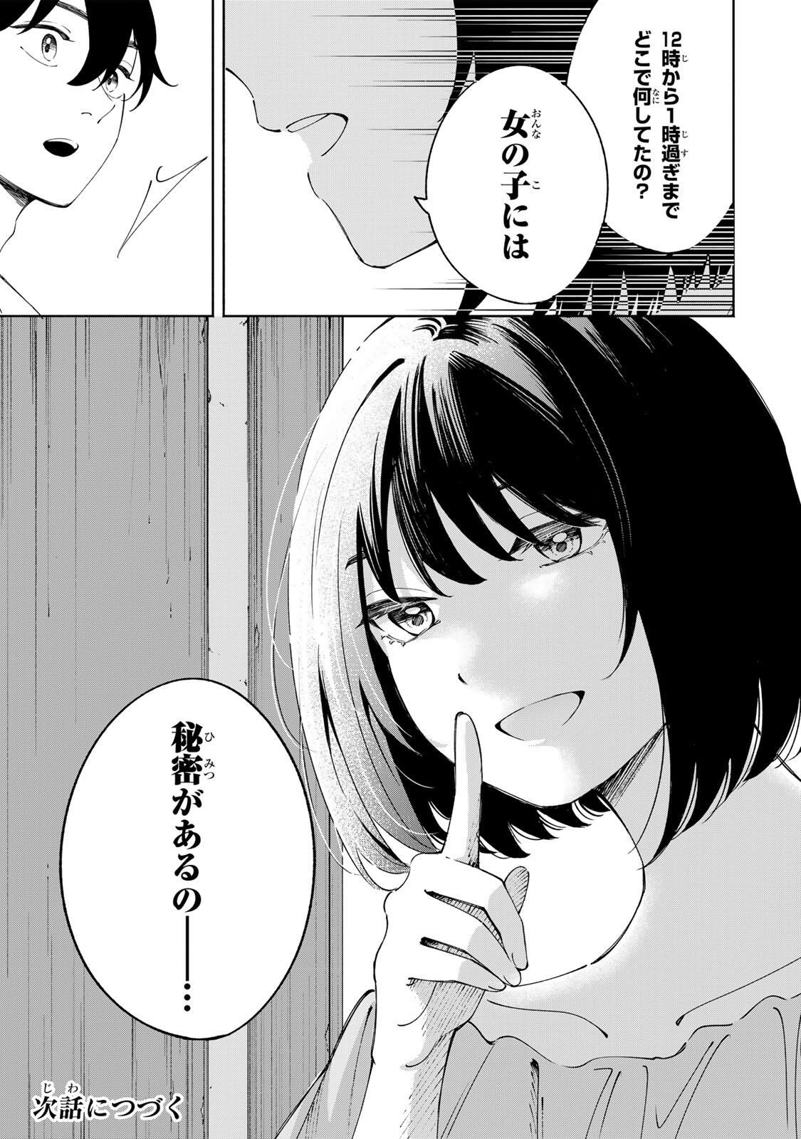 Shoshimin - Shunki Gentei Ichigo Taruto Jiken Chapter 23 19ページ