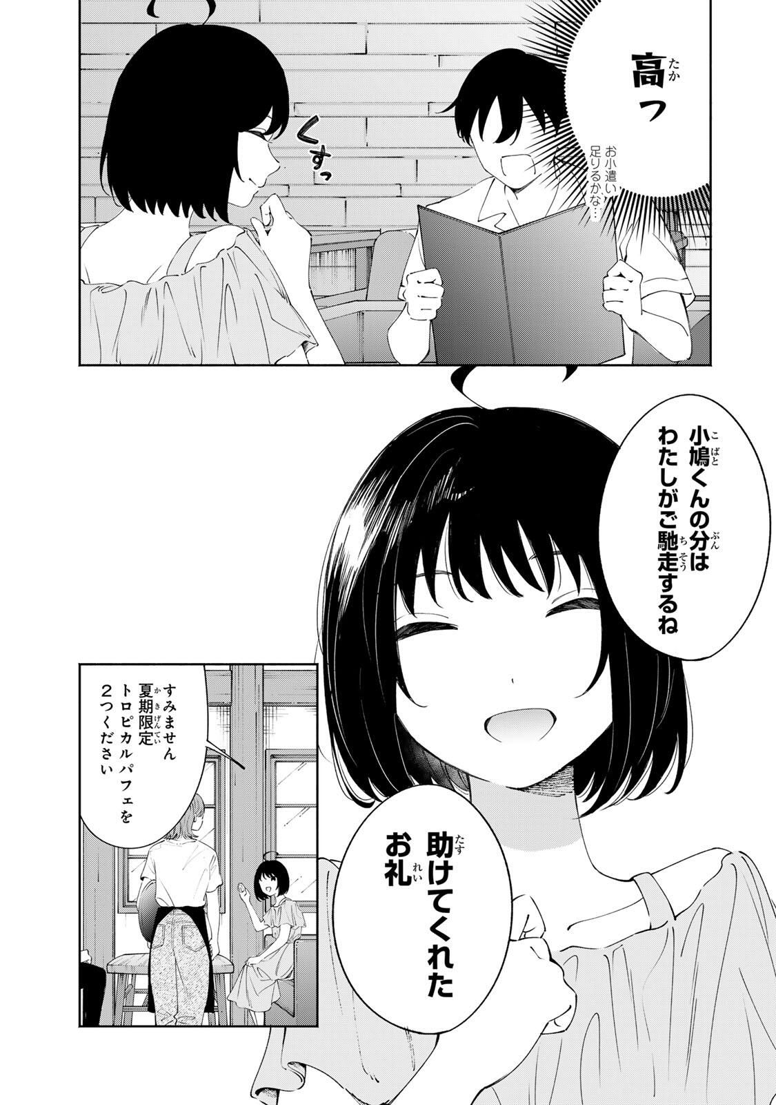 Shoshimin - Shunki Gentei Ichigo Taruto Jiken Chapter 23 3ページ