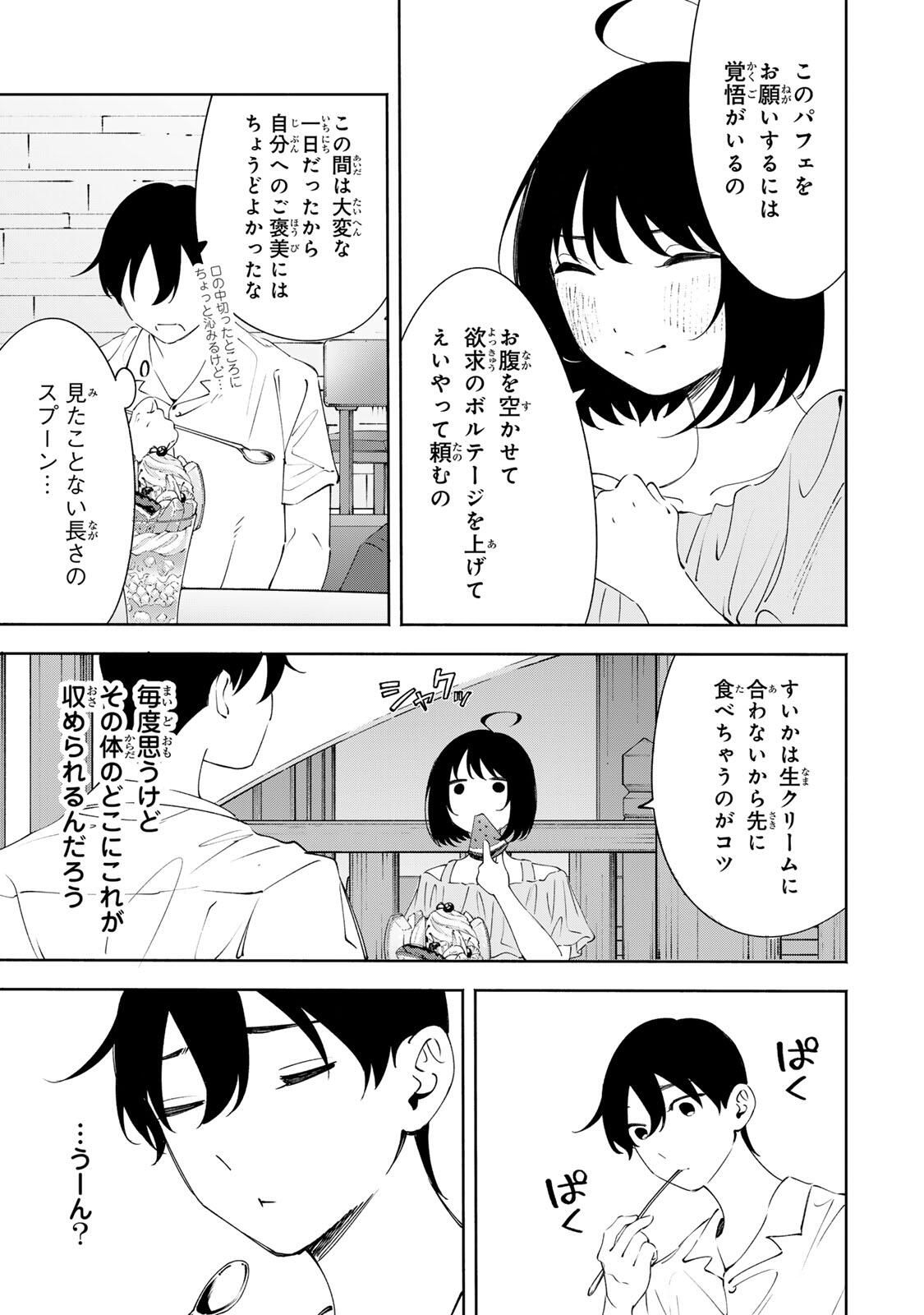 Shoshimin - Shunki Gentei Ichigo Taruto Jiken Chapter 23 5ページ