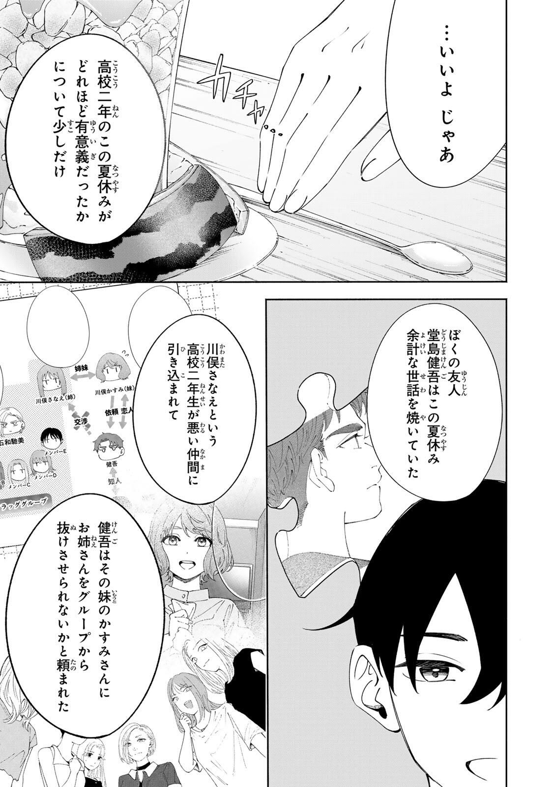 Shoshimin - Shunki Gentei Ichigo Taruto Jiken Chapter 23 7ページ