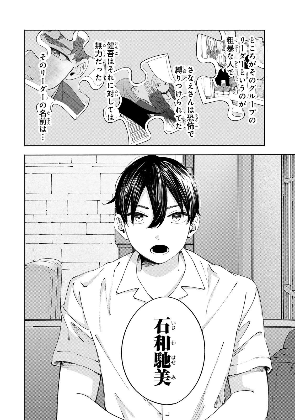 Shoshimin - Shunki Gentei Ichigo Taruto Jiken Chapter 23 8ページ