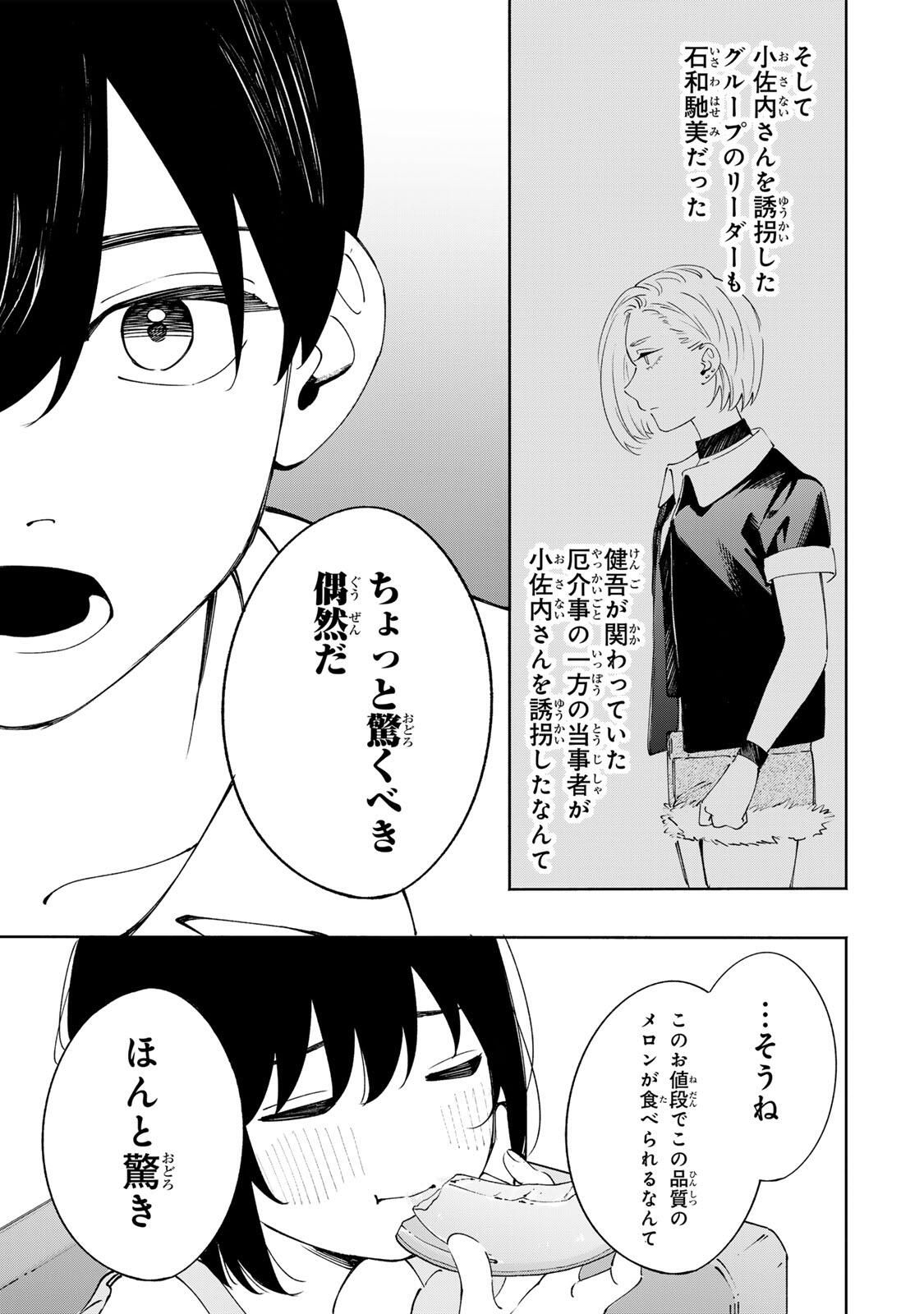 Shoshimin - Shunki Gentei Ichigo Taruto Jiken Chapter 23 9ページ