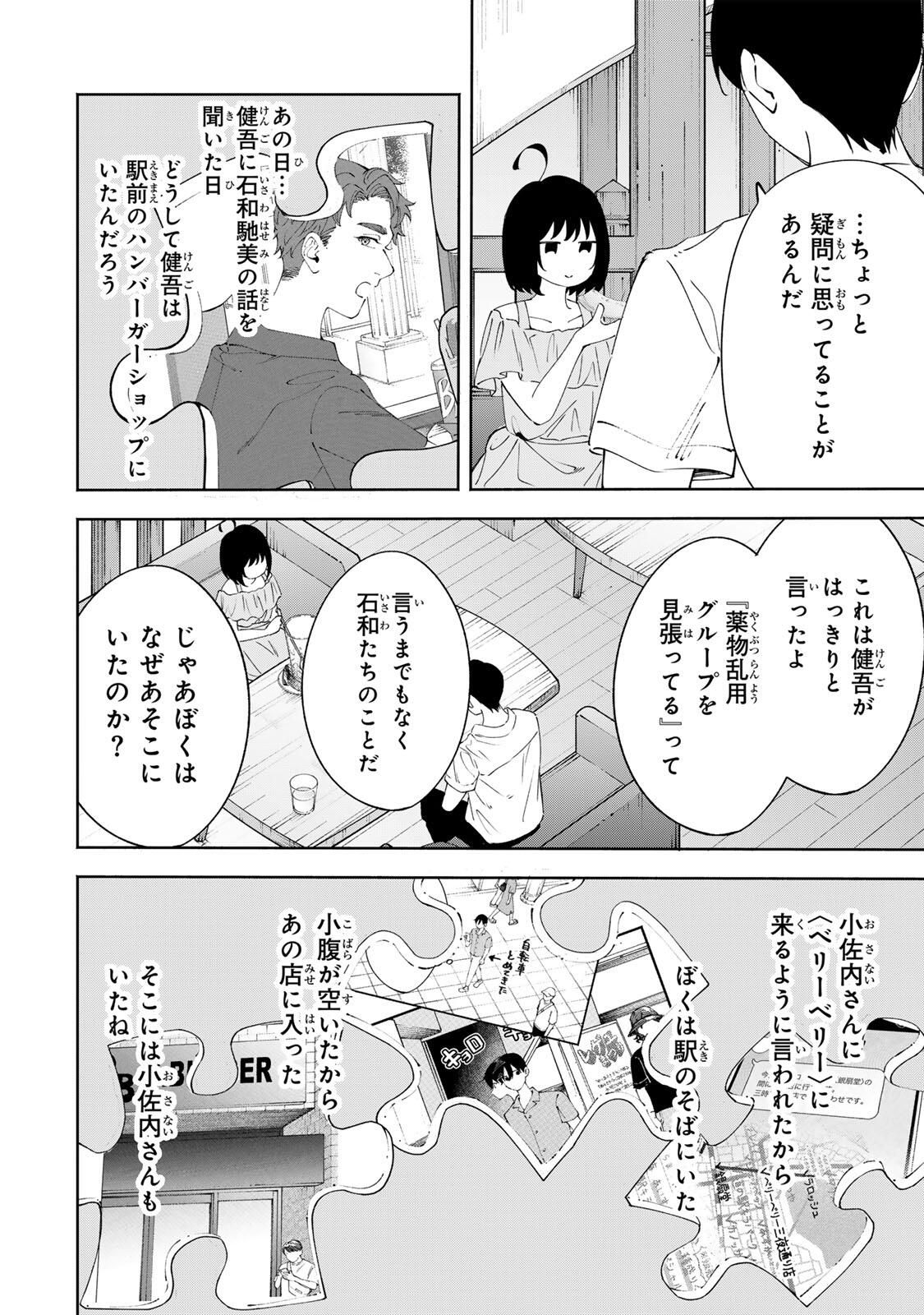 Shoshimin - Shunki Gentei Ichigo Taruto Jiken Chapter 23 10ページ