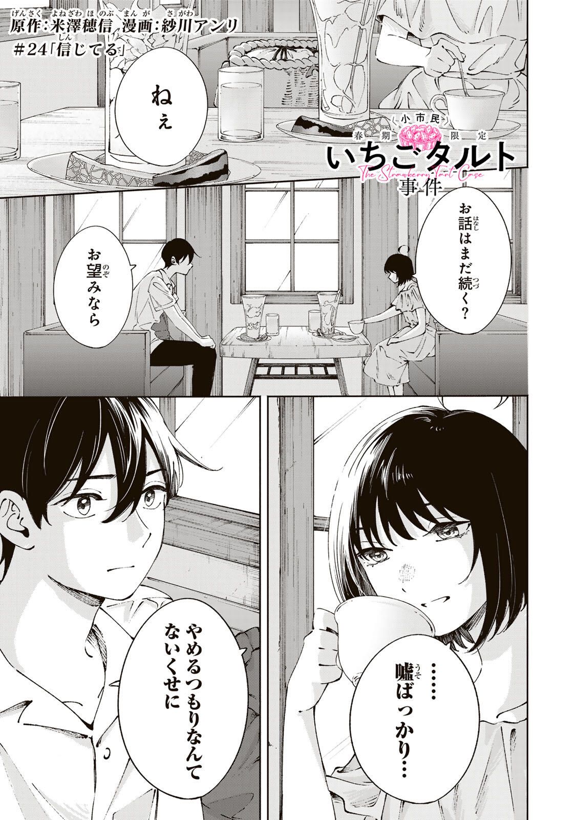 Shoshimin - Shunki Gentei Ichigo Taruto Jiken Chapter 24 1ページ