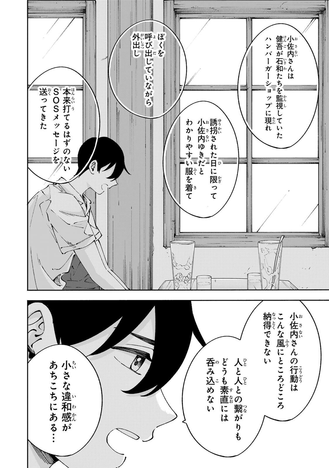 Shoshimin - Shunki Gentei Ichigo Taruto Jiken Chapter 24 2ページ