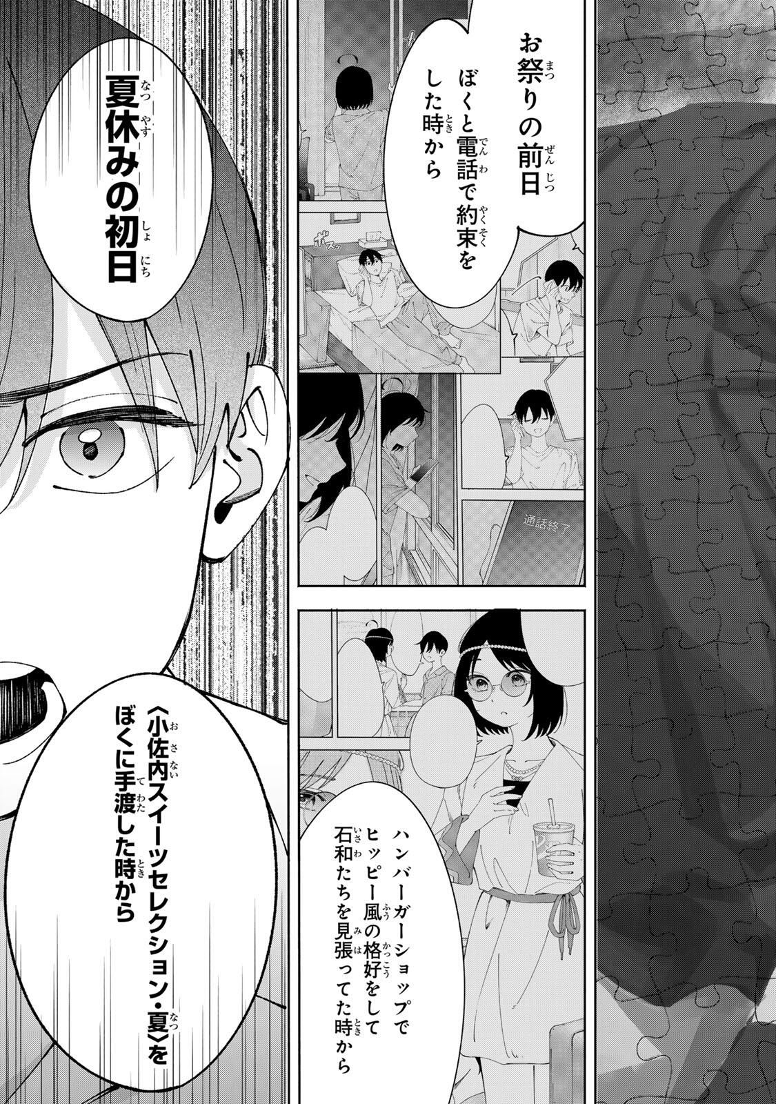 Shoshimin - Shunki Gentei Ichigo Taruto Jiken Chapter 24 11ページ