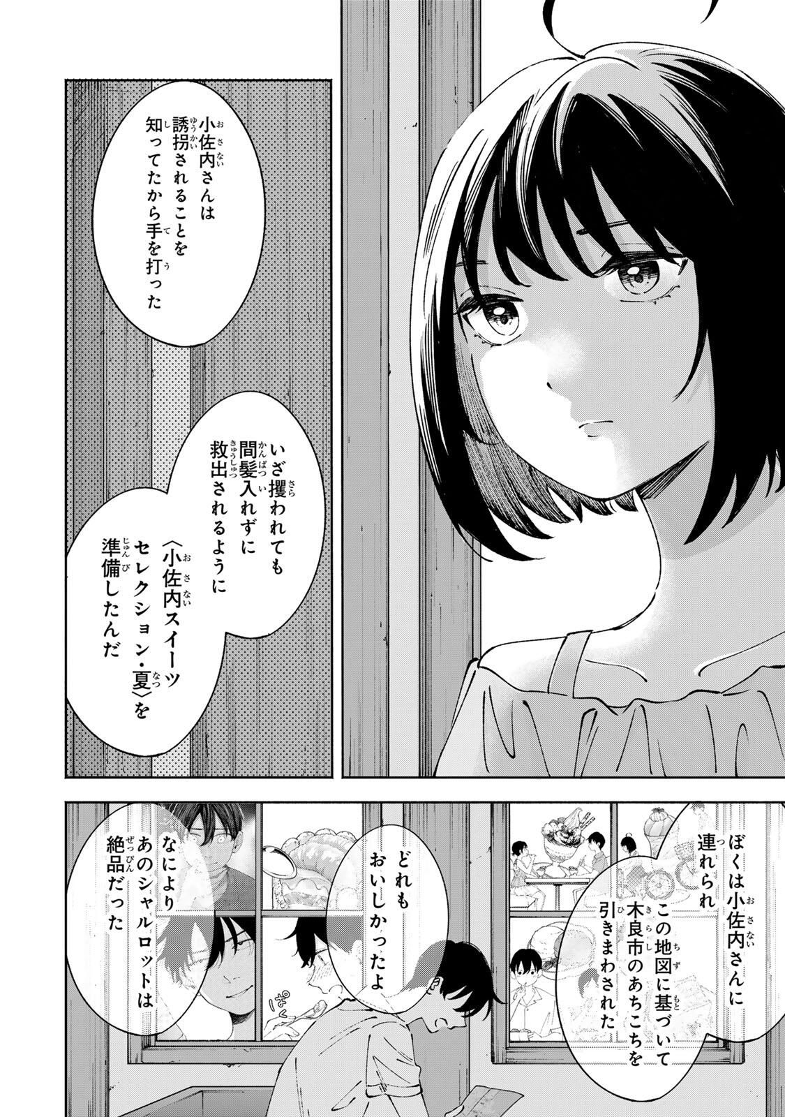 Shoshimin - Shunki Gentei Ichigo Taruto Jiken Chapter 24 12ページ