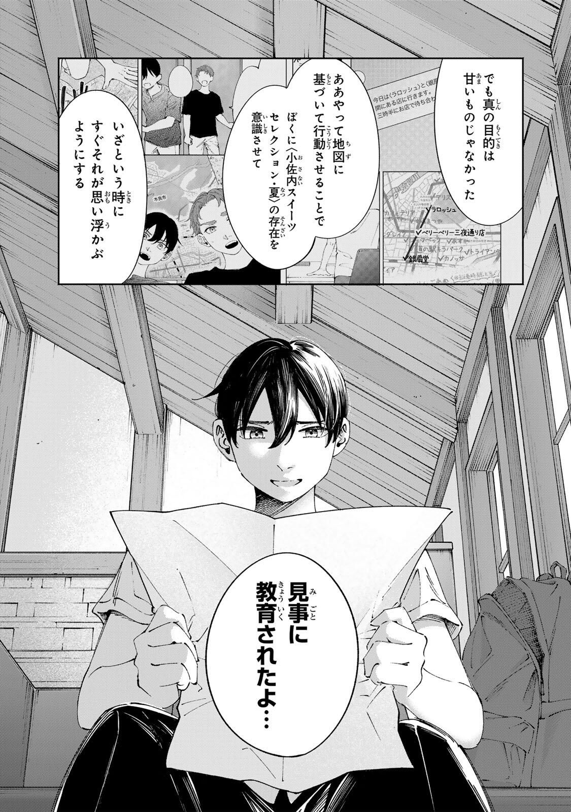Shoshimin - Shunki Gentei Ichigo Taruto Jiken Chapter 24 13ページ