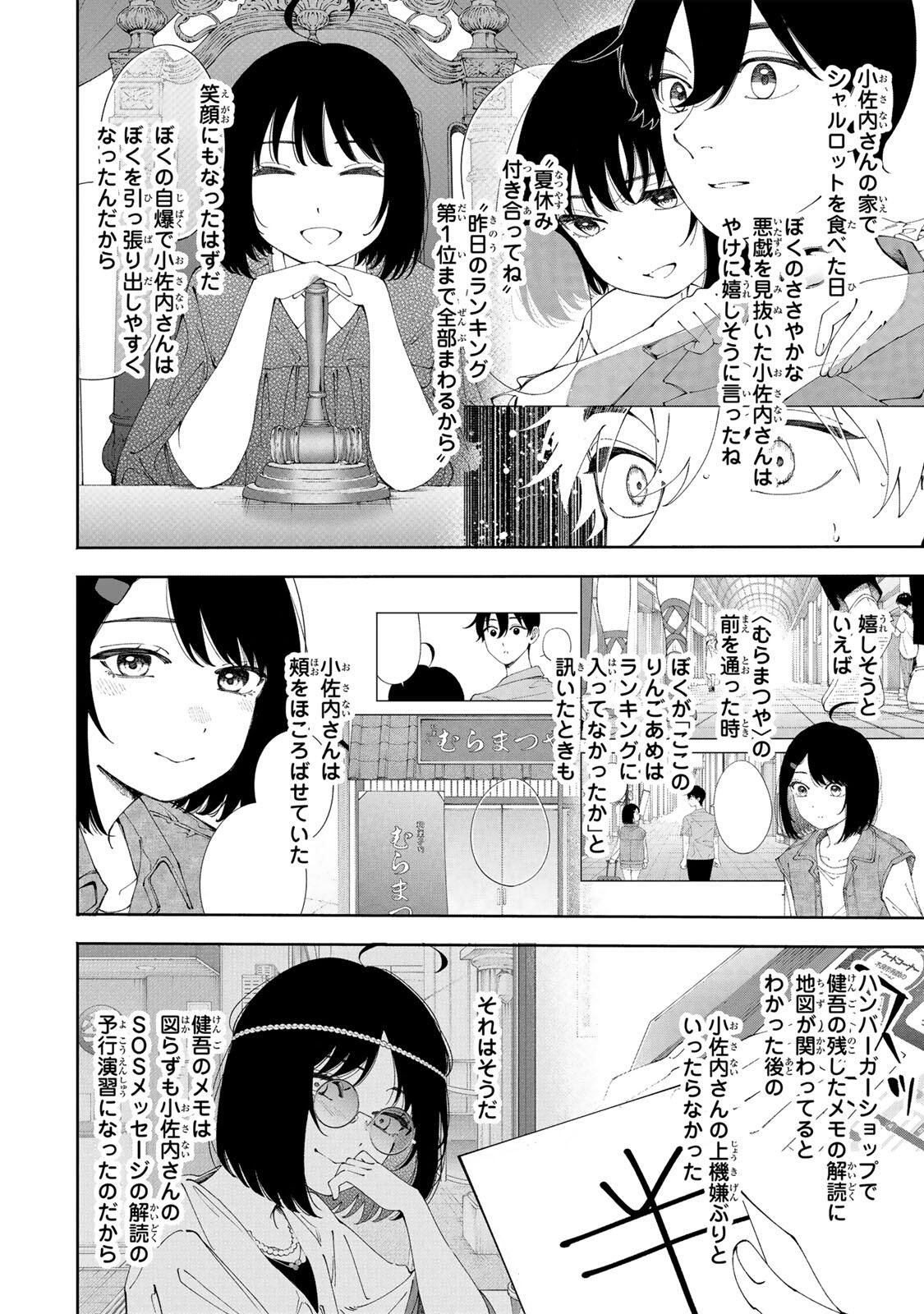 Shoshimin - Shunki Gentei Ichigo Taruto Jiken Chapter 24 14ページ