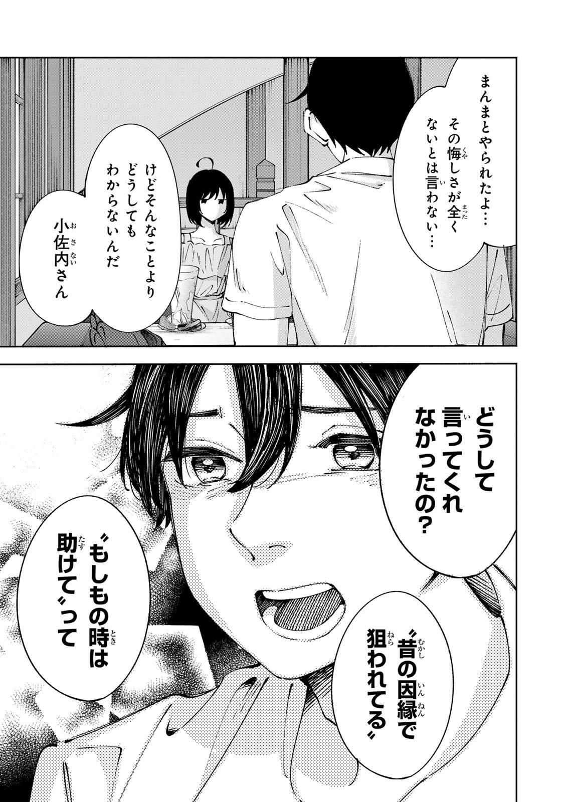 Shoshimin - Shunki Gentei Ichigo Taruto Jiken Chapter 24 15ページ