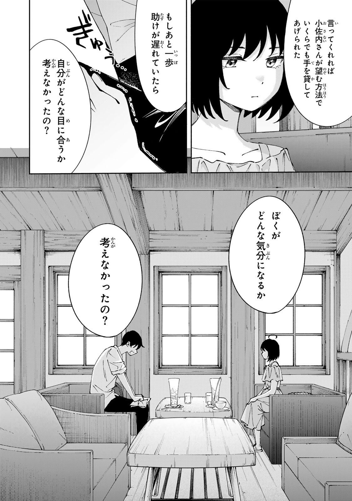 Shoshimin - Shunki Gentei Ichigo Taruto Jiken Chapter 24 16ページ