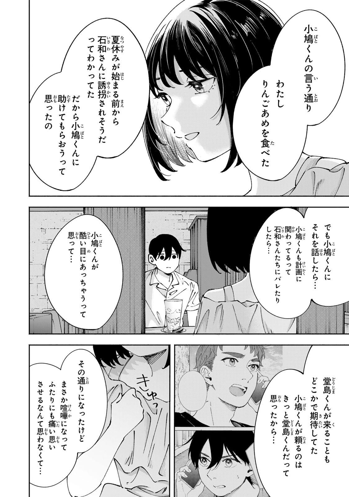 Shoshimin - Shunki Gentei Ichigo Taruto Jiken Chapter 24 18ページ