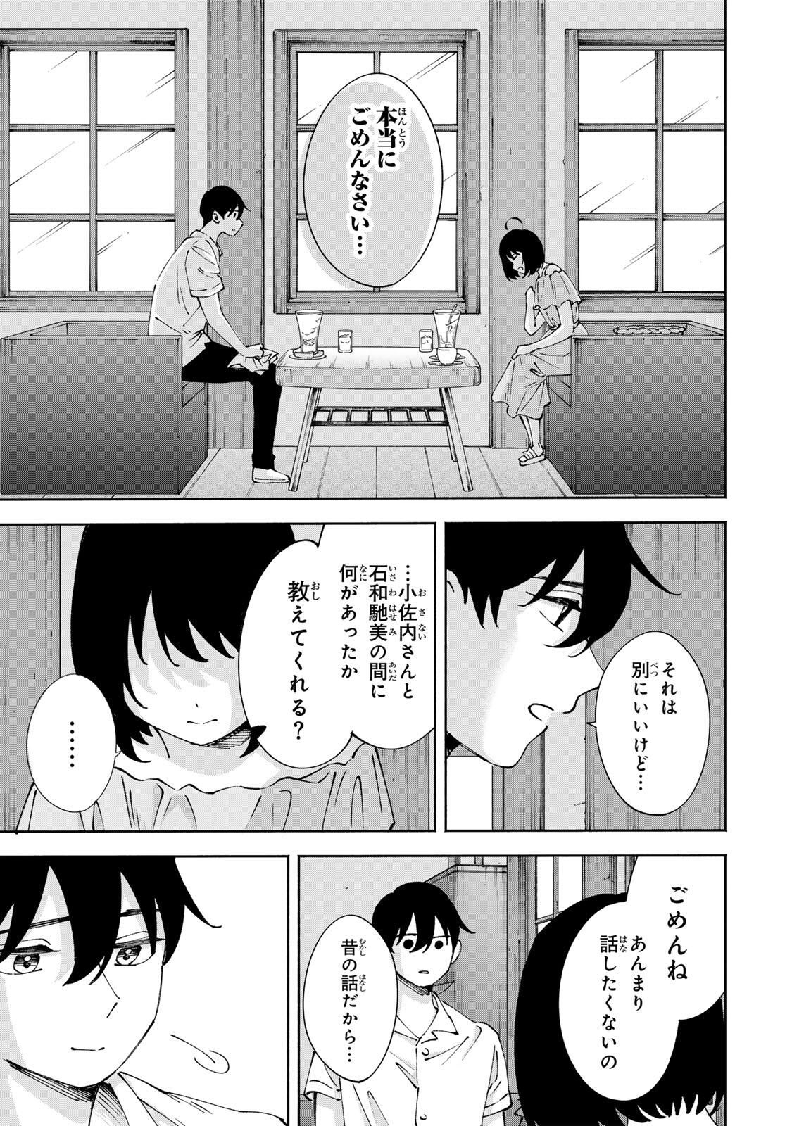 Shoshimin - Shunki Gentei Ichigo Taruto Jiken Chapter 24 19ページ