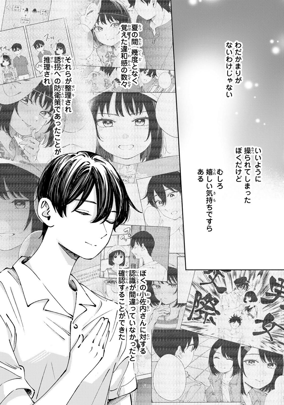 Shoshimin - Shunki Gentei Ichigo Taruto Jiken Chapter 24 20ページ