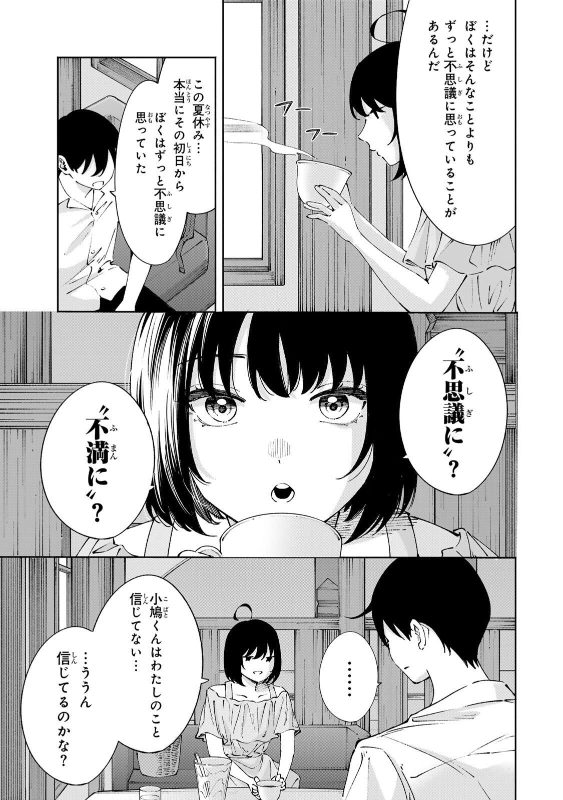 Shoshimin - Shunki Gentei Ichigo Taruto Jiken Chapter 24 3ページ