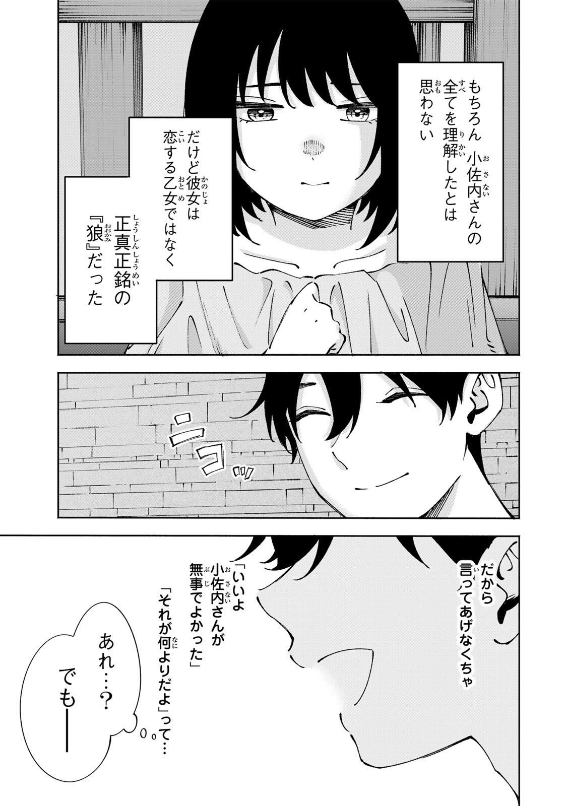 Shoshimin - Shunki Gentei Ichigo Taruto Jiken Chapter 24 21ページ