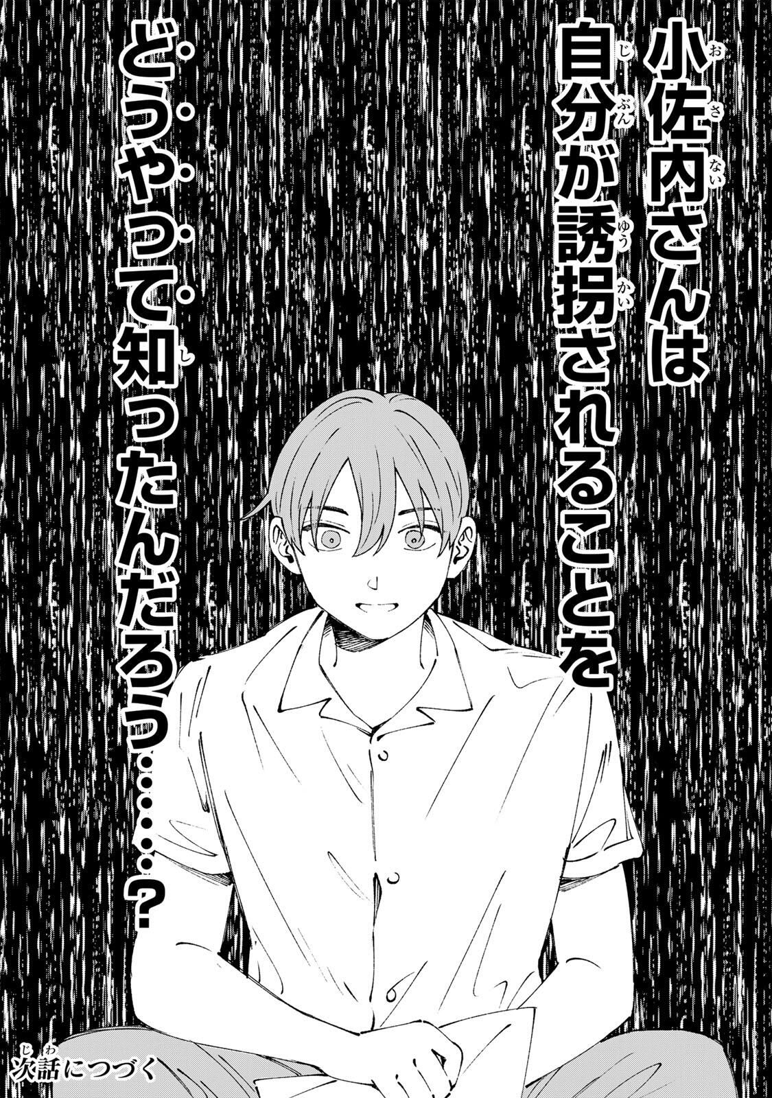 Shoshimin - Shunki Gentei Ichigo Taruto Jiken Chapter 24 22ページ