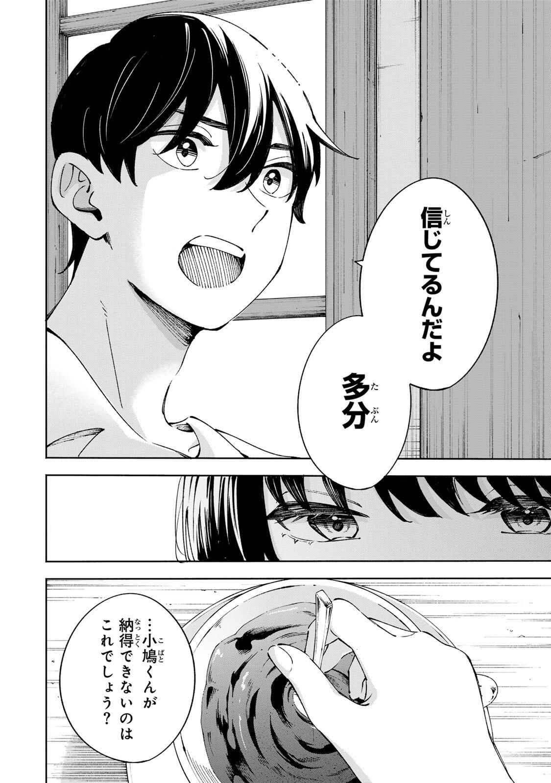 Shoshimin - Shunki Gentei Ichigo Taruto Jiken Chapter 24 4ページ