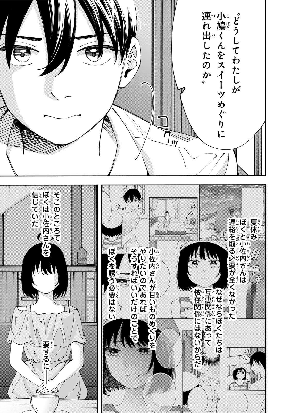 Shoshimin - Shunki Gentei Ichigo Taruto Jiken Chapter 24 5ページ
