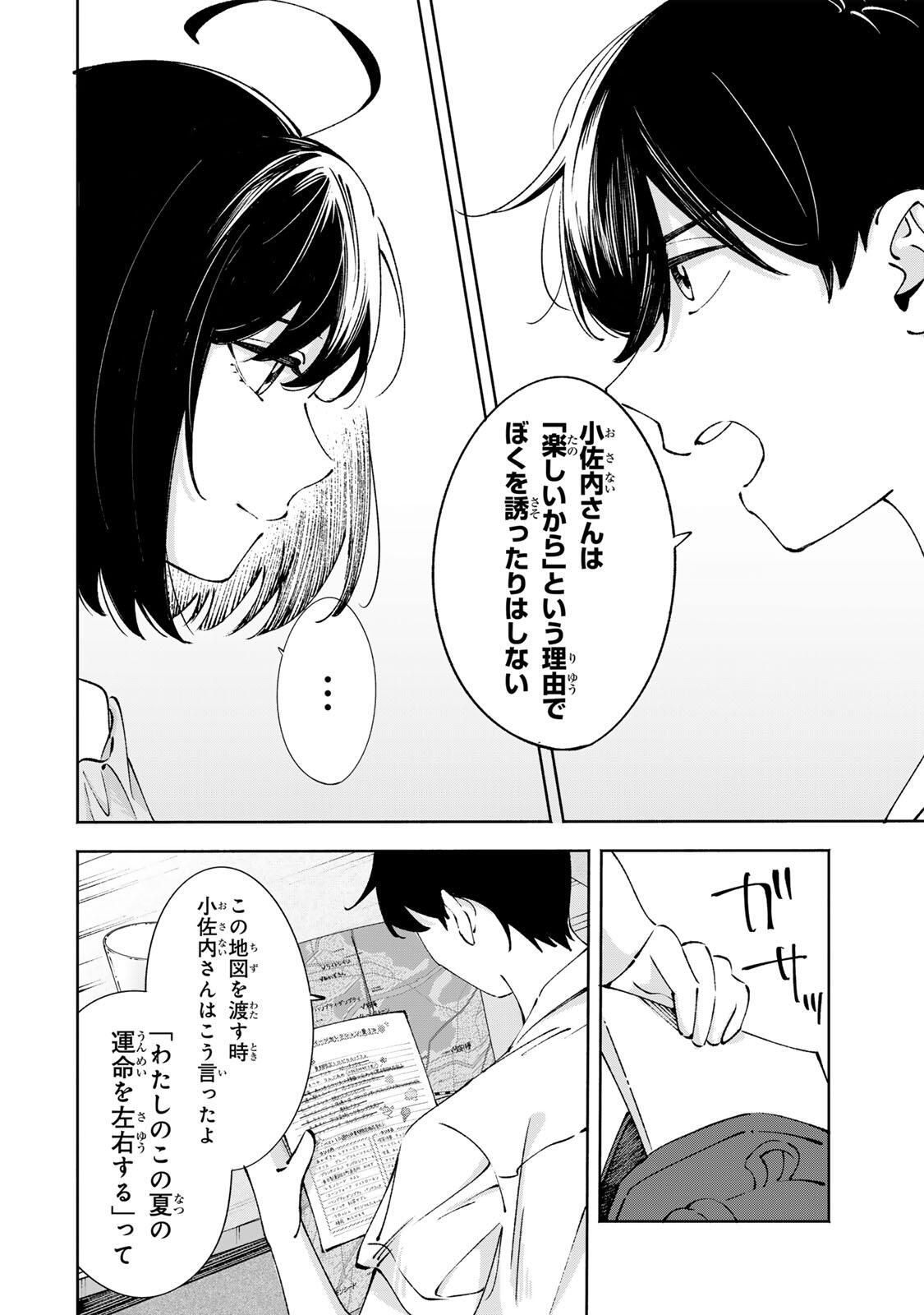 Shoshimin - Shunki Gentei Ichigo Taruto Jiken Chapter 24 6ページ