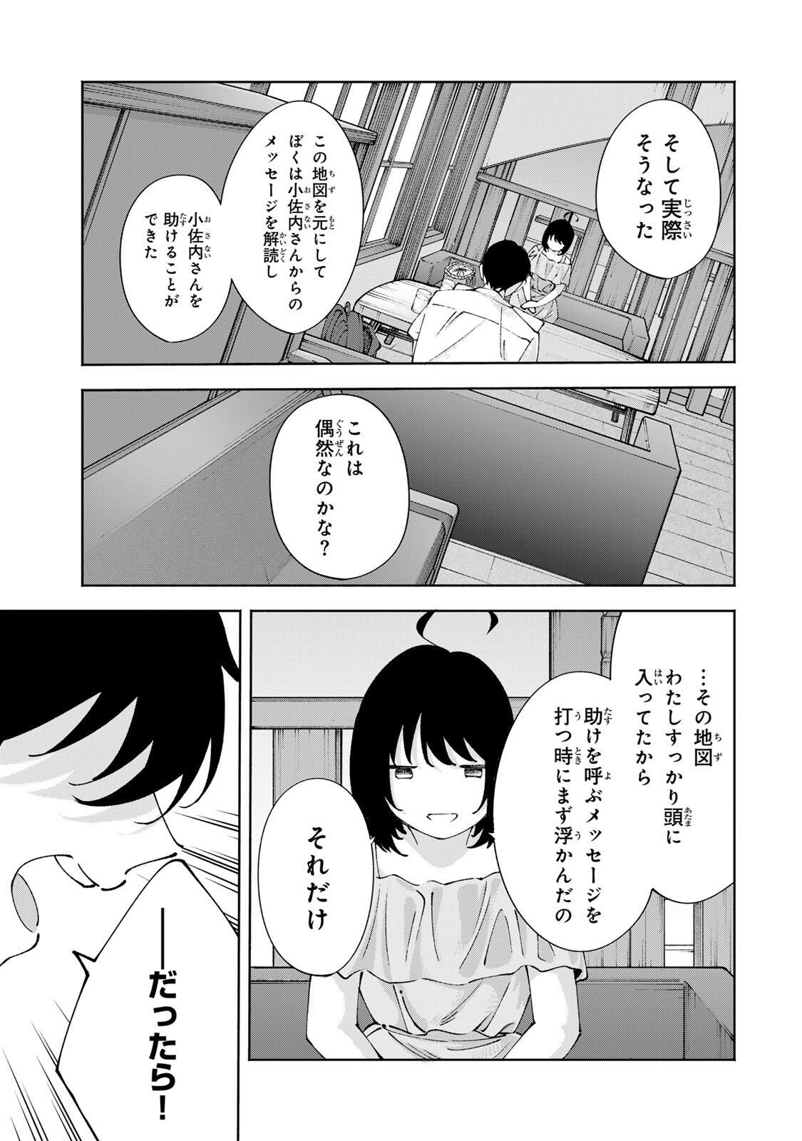 Shoshimin - Shunki Gentei Ichigo Taruto Jiken Chapter 24 7ページ