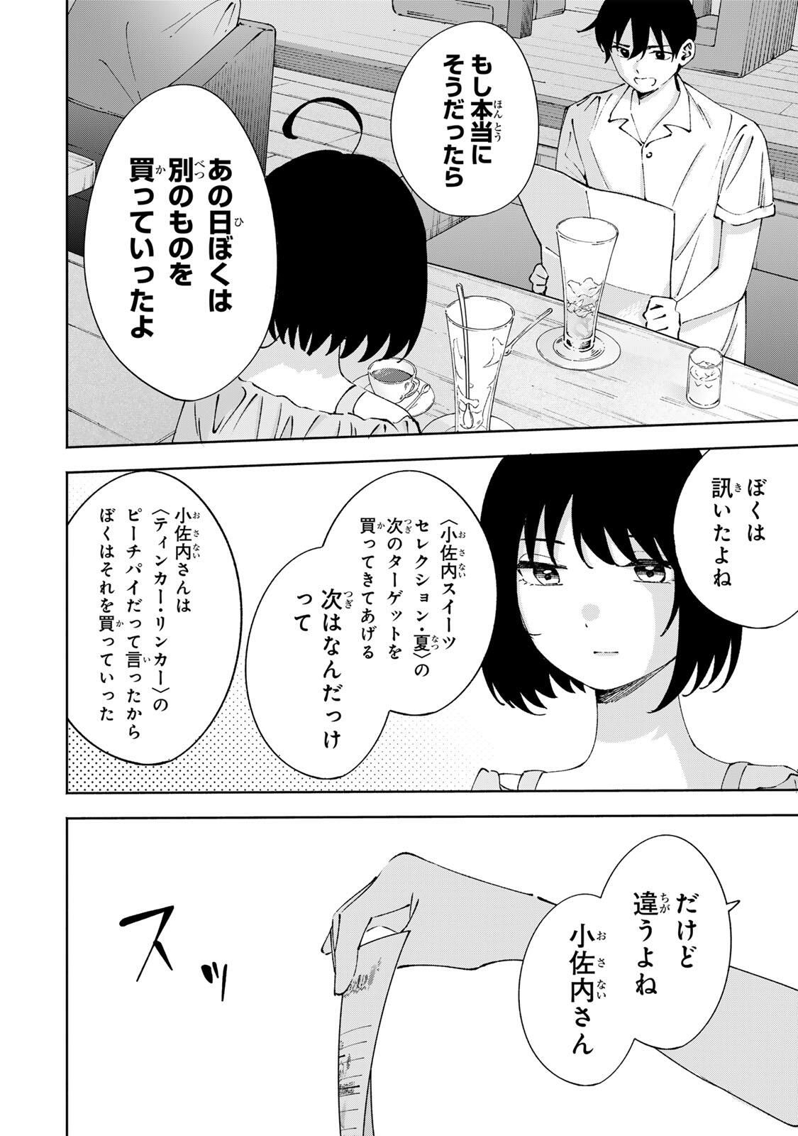 Shoshimin - Shunki Gentei Ichigo Taruto Jiken Chapter 24 8ページ