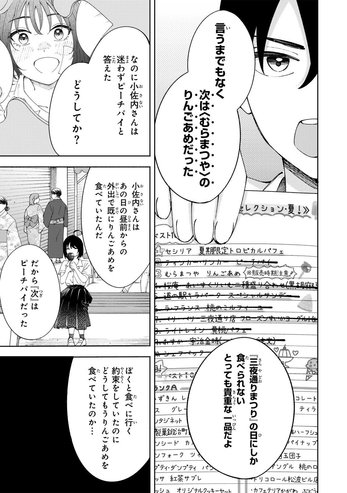 Shoshimin - Shunki Gentei Ichigo Taruto Jiken Chapter 24 9ページ