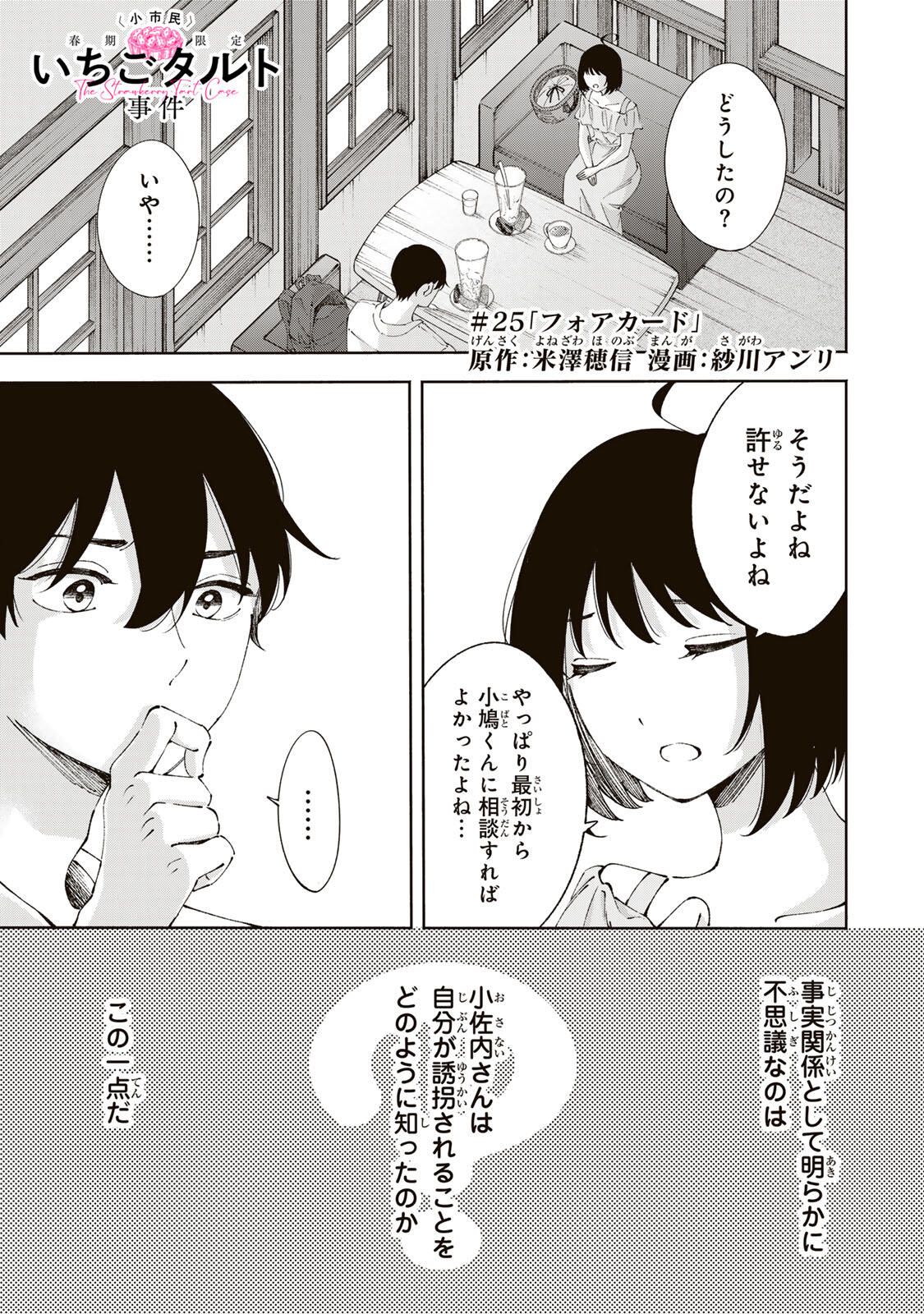 Shoshimin - Shunki Gentei Ichigo Taruto Jiken Chapter 25 1ページ