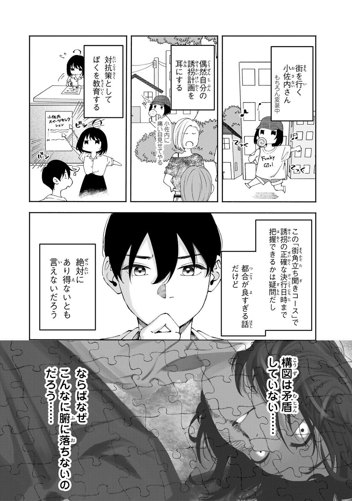 Shoshimin - Shunki Gentei Ichigo Taruto Jiken Chapter 25 2ページ
