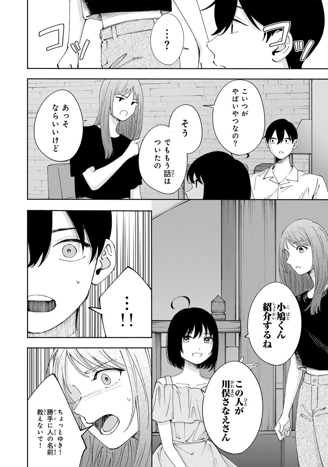 Shoshimin - Shunki Gentei Ichigo Taruto Jiken Chapter 25 12ページ