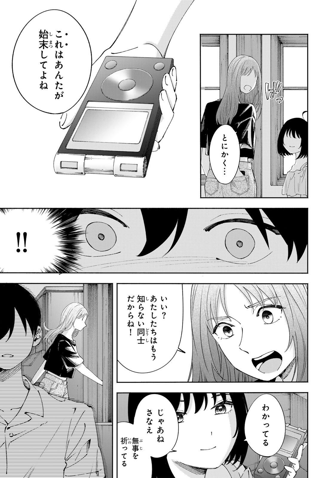 Shoshimin - Shunki Gentei Ichigo Taruto Jiken Chapter 25 13ページ