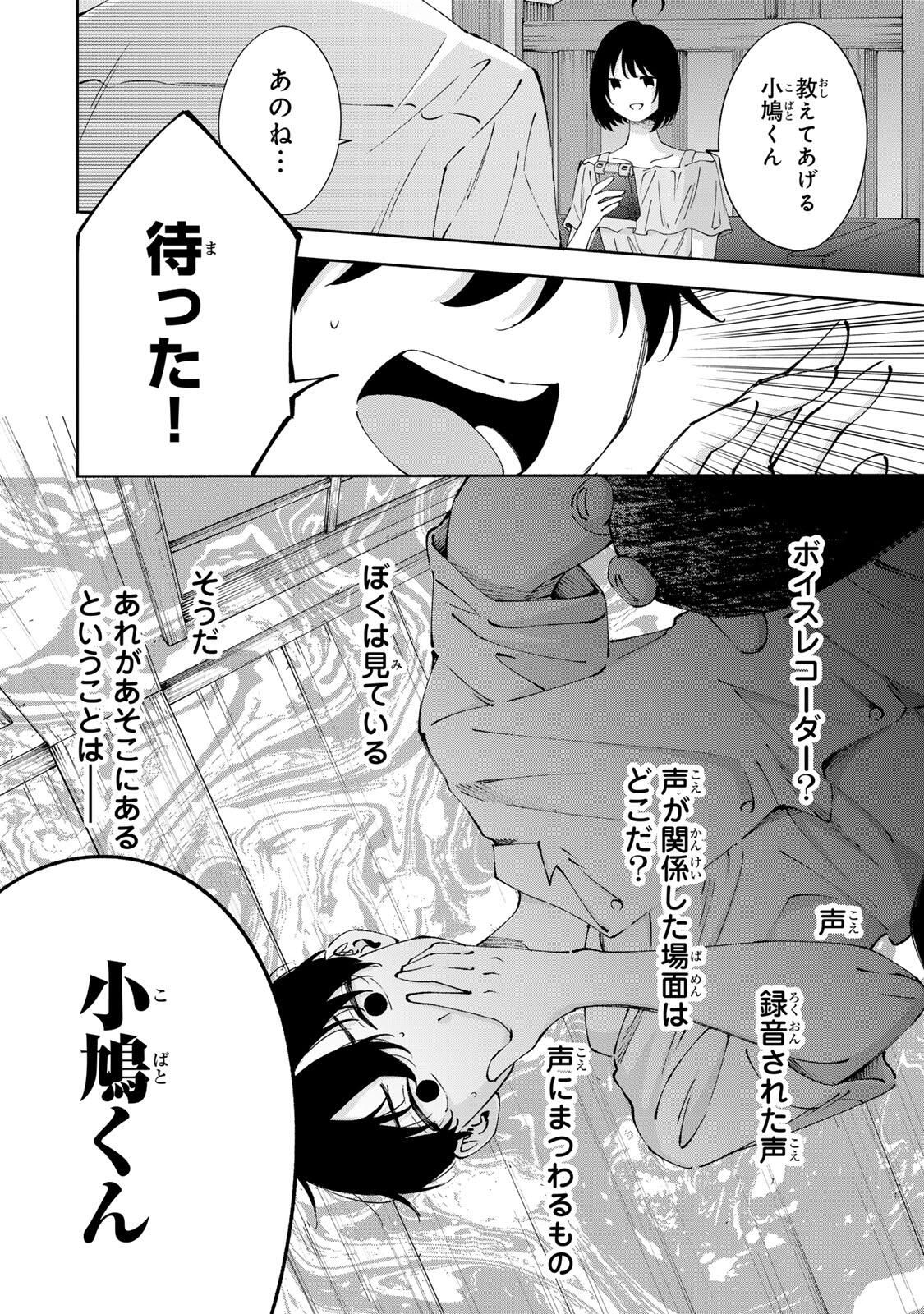 Shoshimin - Shunki Gentei Ichigo Taruto Jiken Chapter 25 14ページ