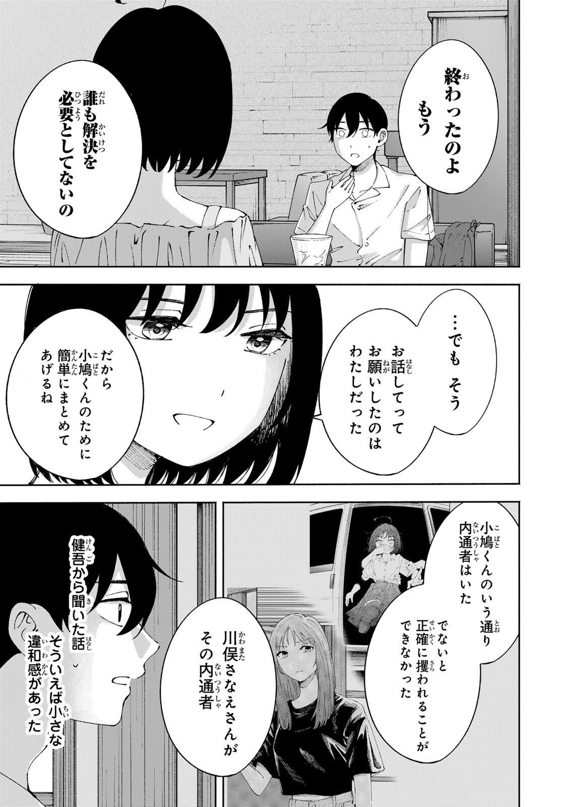 Shoshimin - Shunki Gentei Ichigo Taruto Jiken Chapter 25 15ページ