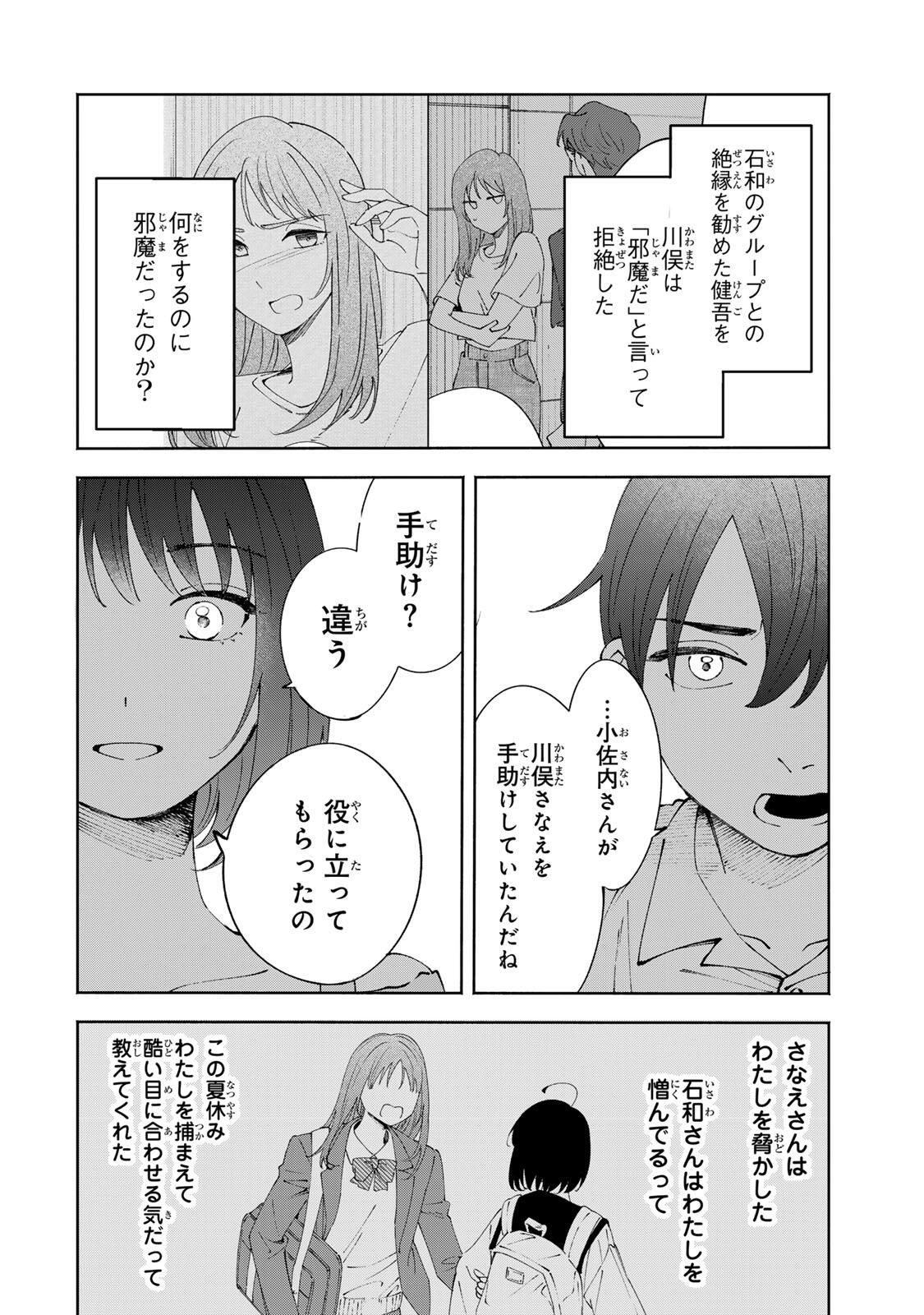 Shoshimin - Shunki Gentei Ichigo Taruto Jiken Chapter 25 16ページ