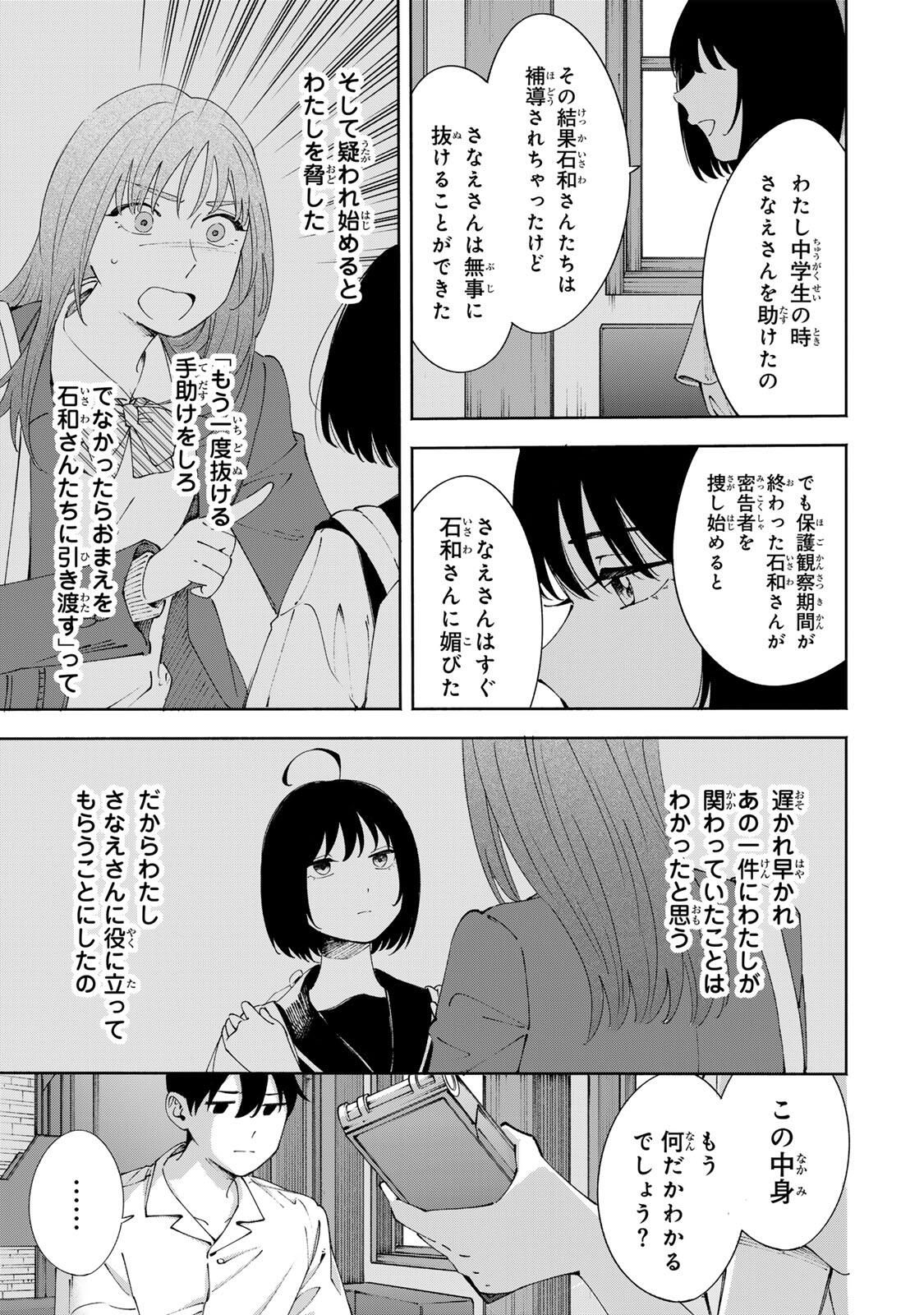 Shoshimin - Shunki Gentei Ichigo Taruto Jiken Chapter 25 17ページ