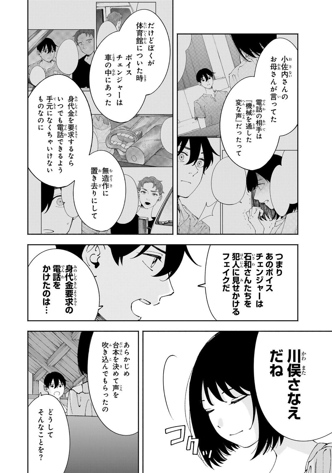 Shoshimin - Shunki Gentei Ichigo Taruto Jiken Chapter 25 18ページ