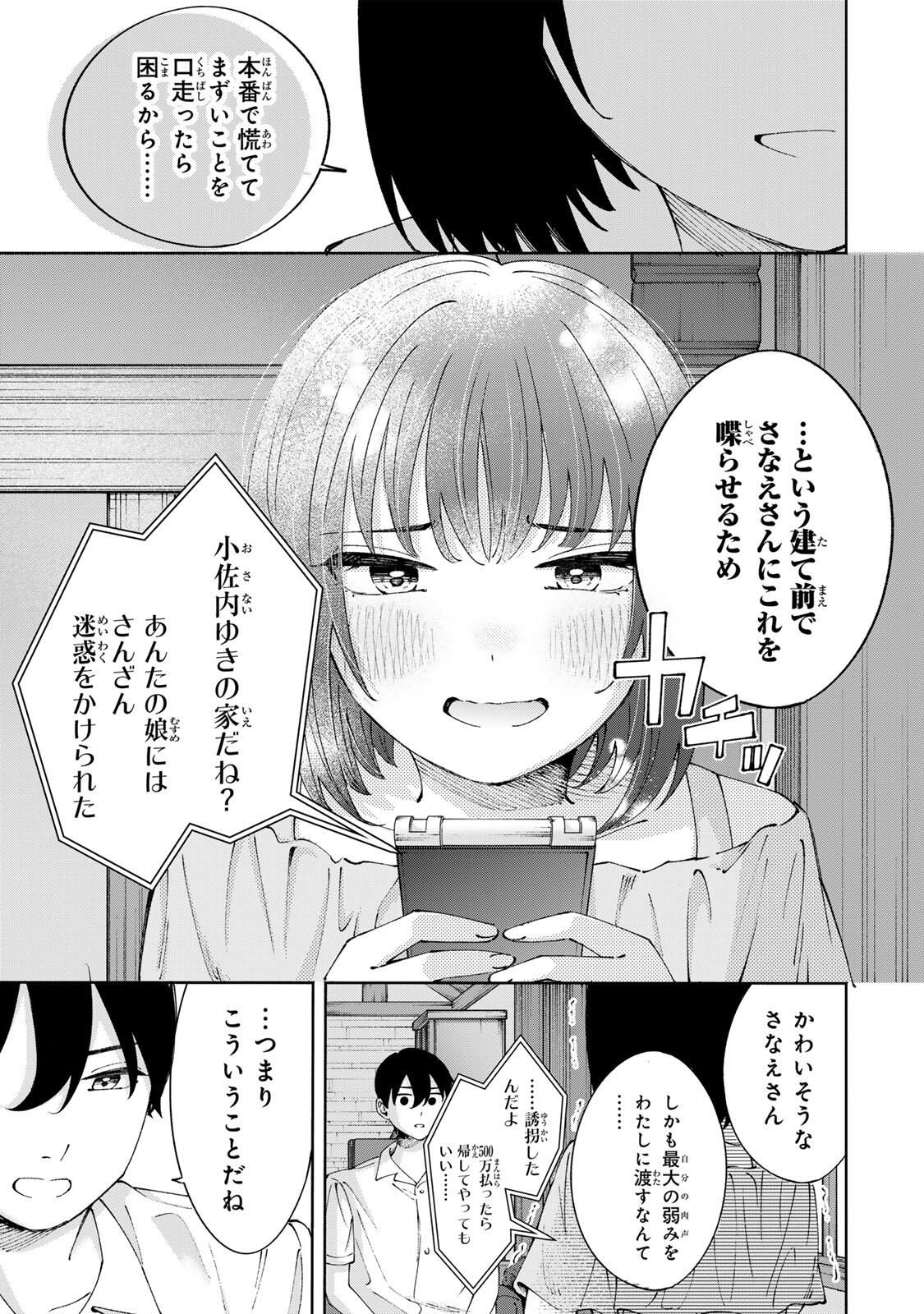 Shoshimin - Shunki Gentei Ichigo Taruto Jiken Chapter 25 19ページ