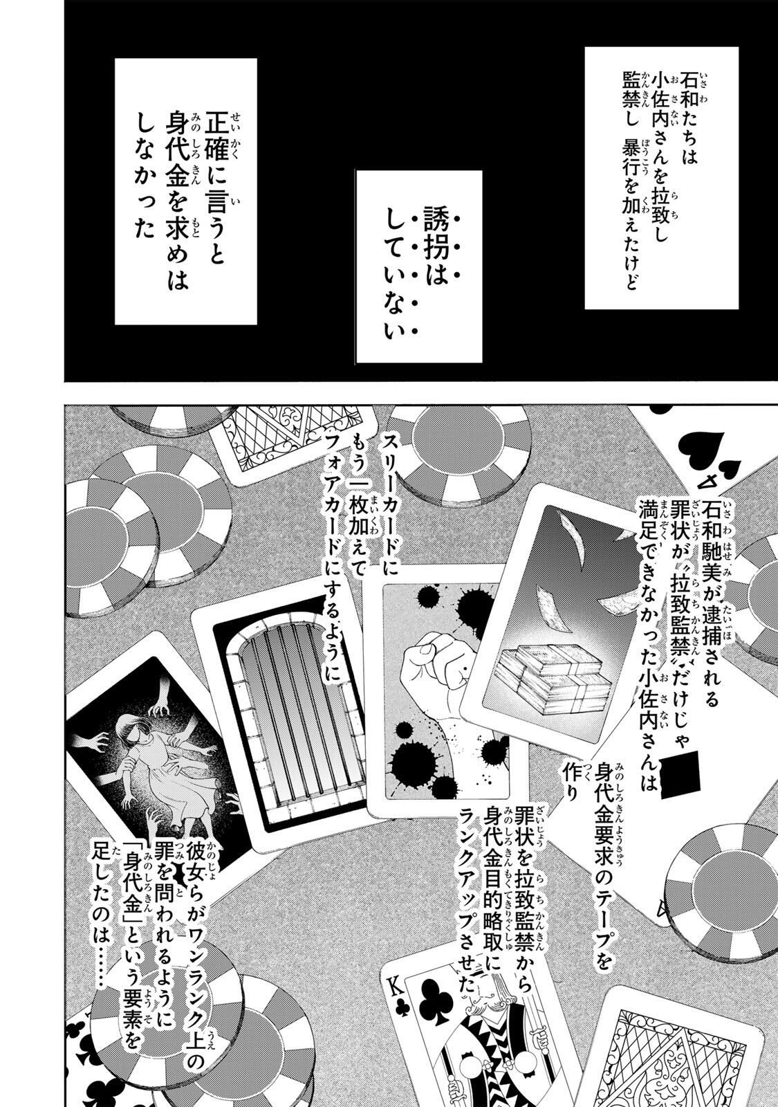 Shoshimin - Shunki Gentei Ichigo Taruto Jiken Chapter 25 20ページ
