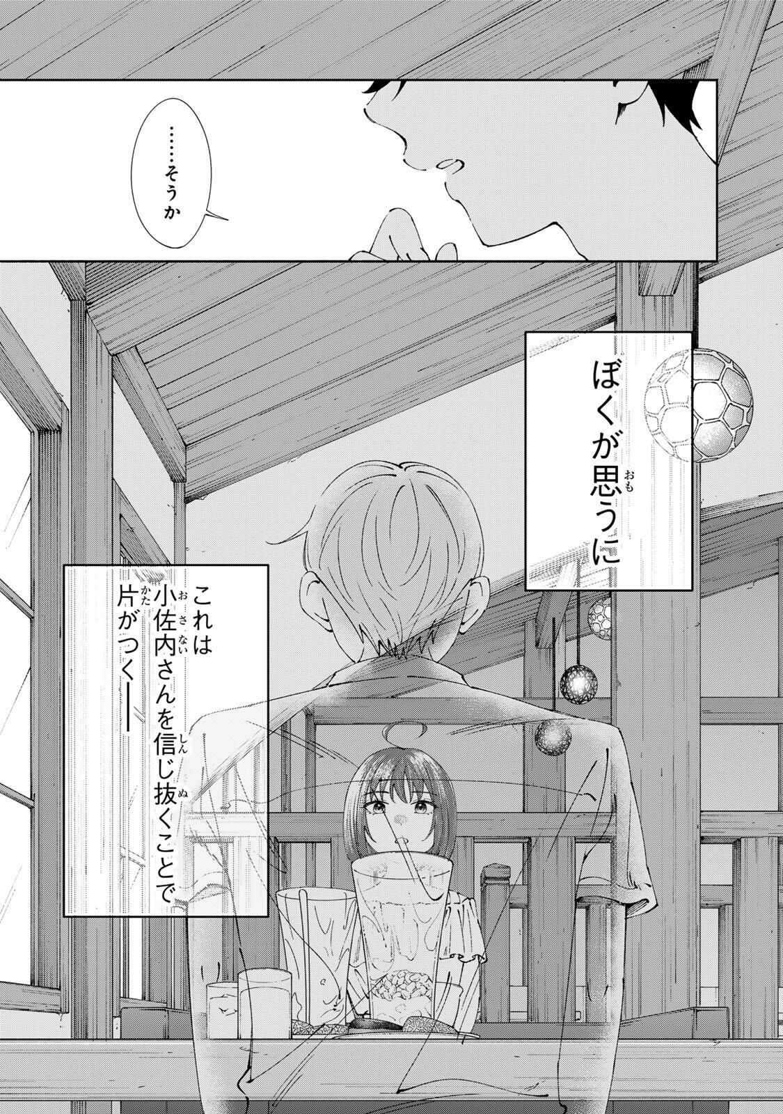 Shoshimin - Shunki Gentei Ichigo Taruto Jiken Chapter 25 3ページ