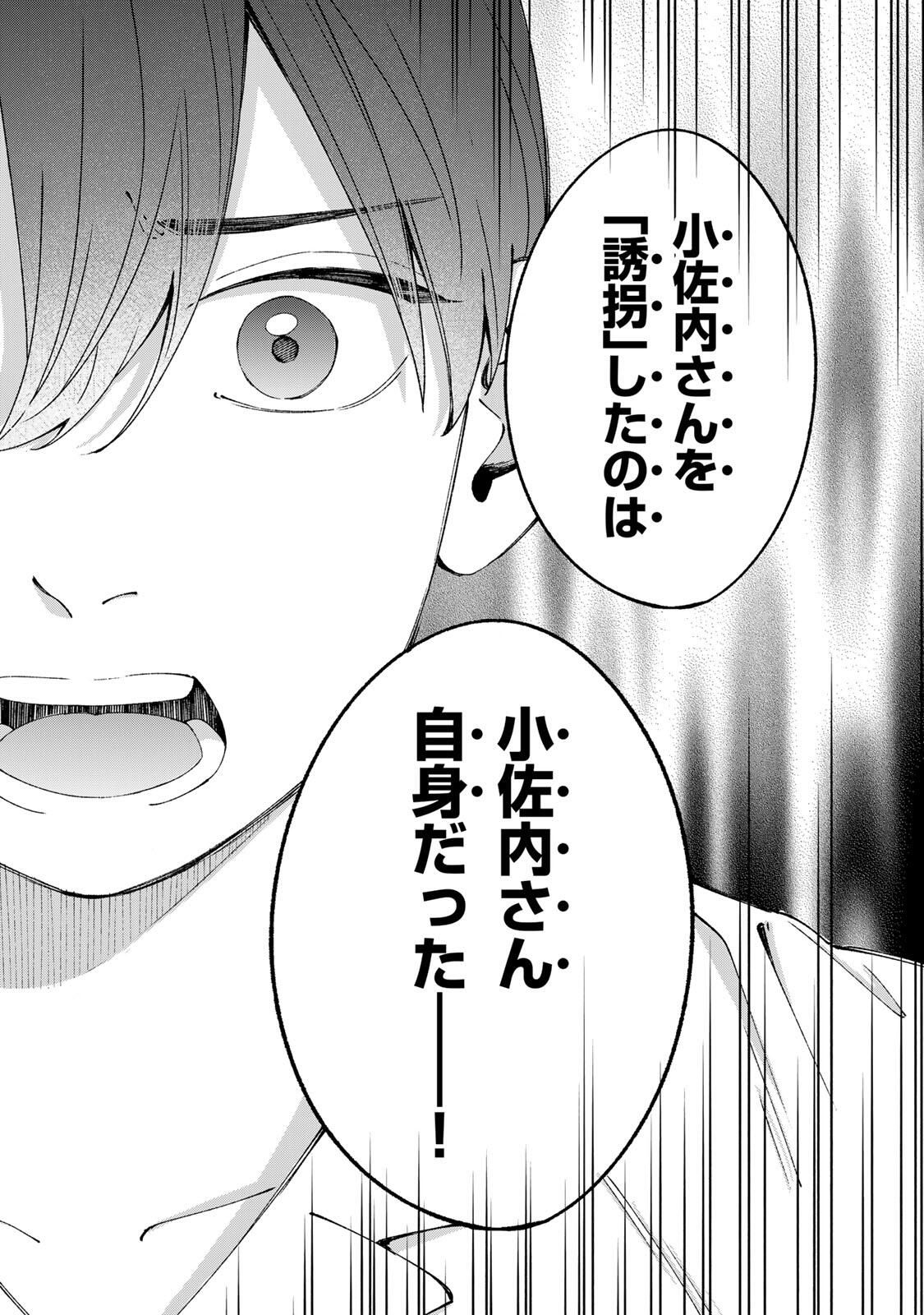 Shoshimin - Shunki Gentei Ichigo Taruto Jiken Chapter 25 21ページ