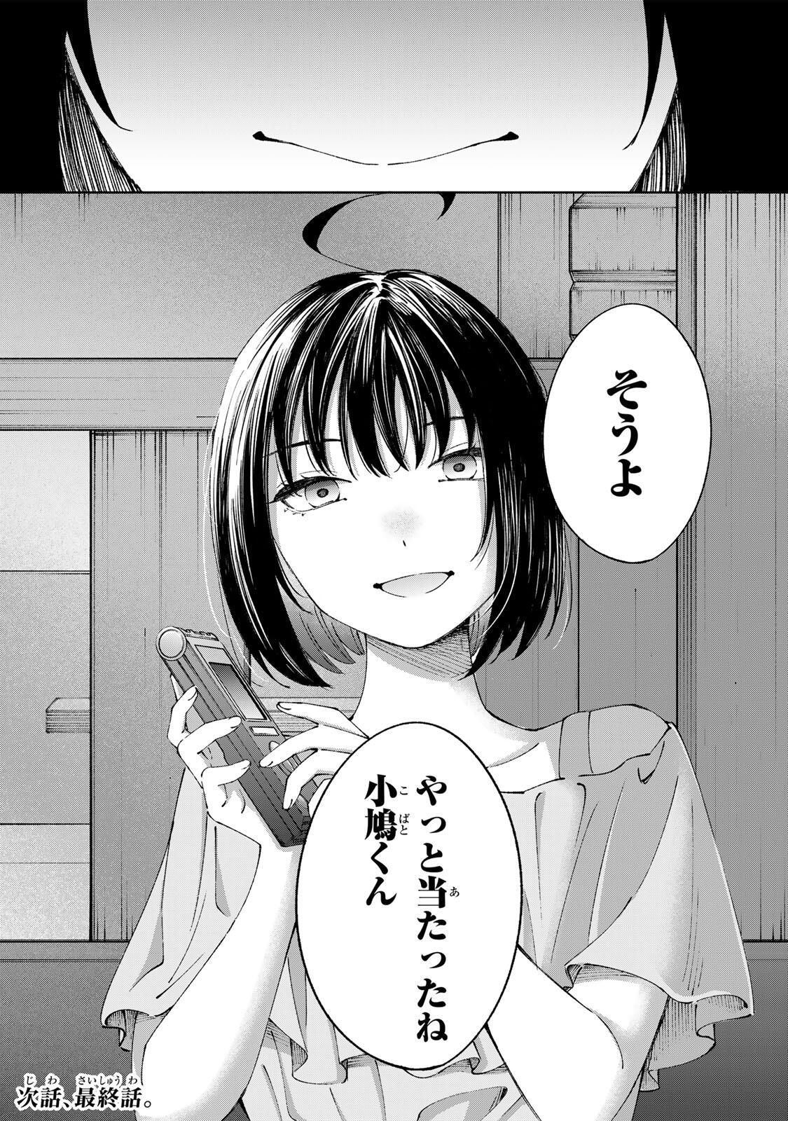 Shoshimin - Shunki Gentei Ichigo Taruto Jiken Chapter 25 22ページ
