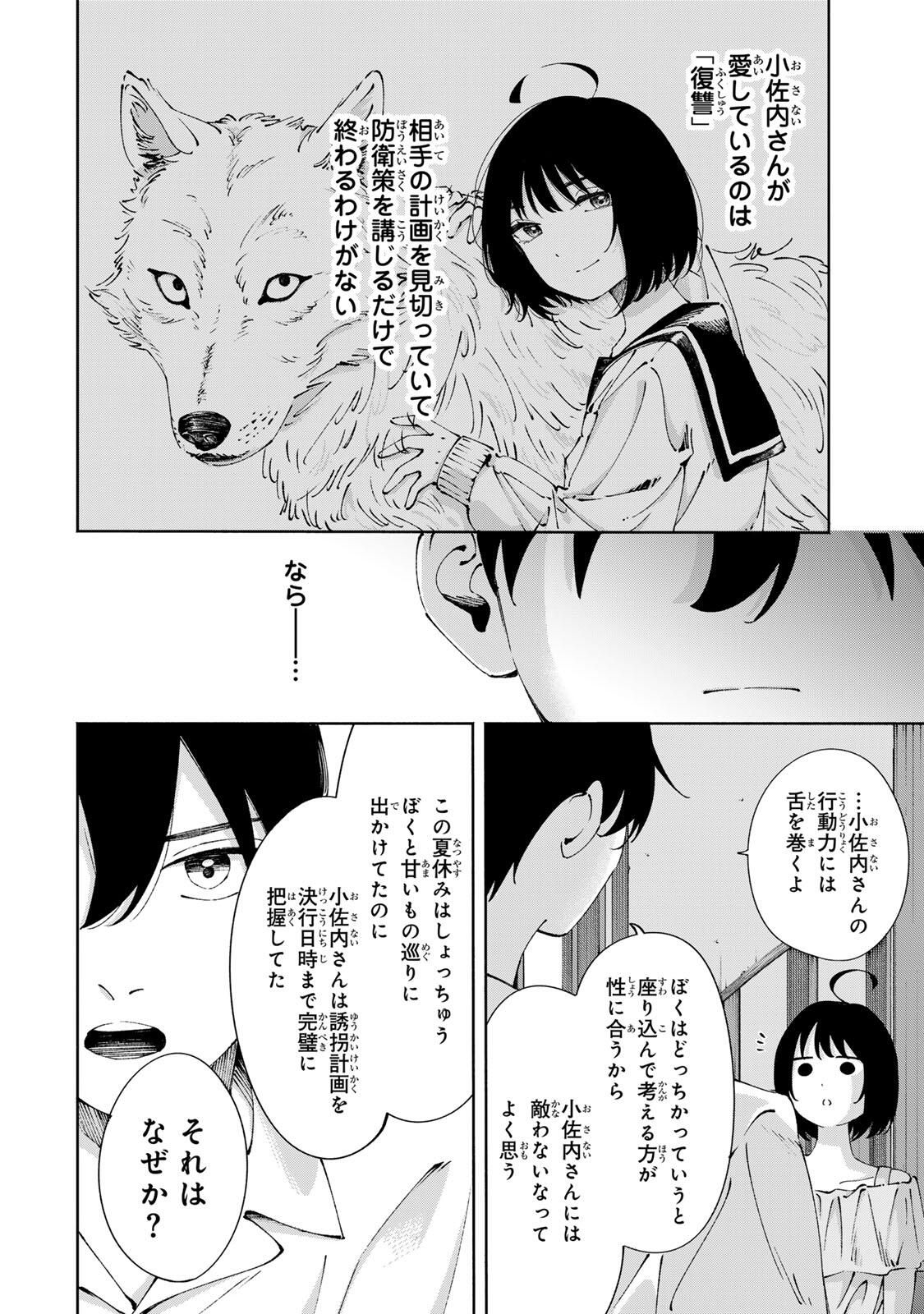 Shoshimin - Shunki Gentei Ichigo Taruto Jiken Chapter 25 4ページ