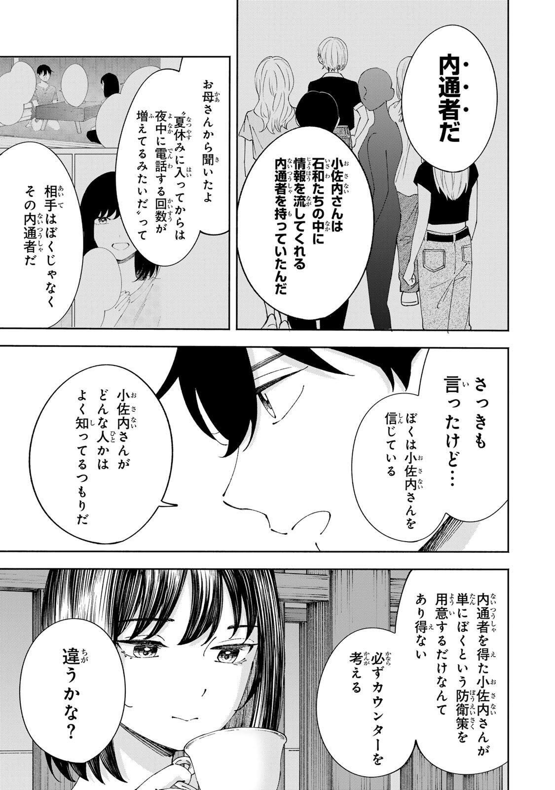 Shoshimin - Shunki Gentei Ichigo Taruto Jiken Chapter 25 5ページ