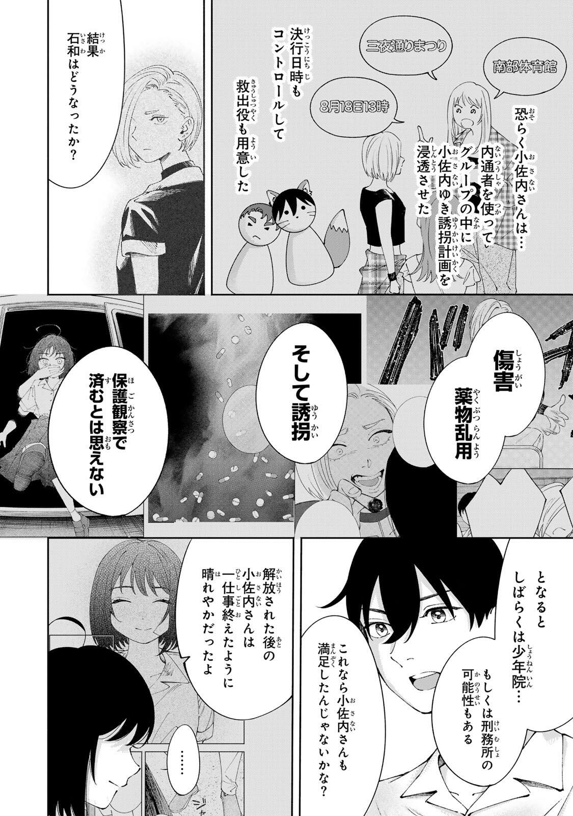 Shoshimin - Shunki Gentei Ichigo Taruto Jiken Chapter 25 6ページ