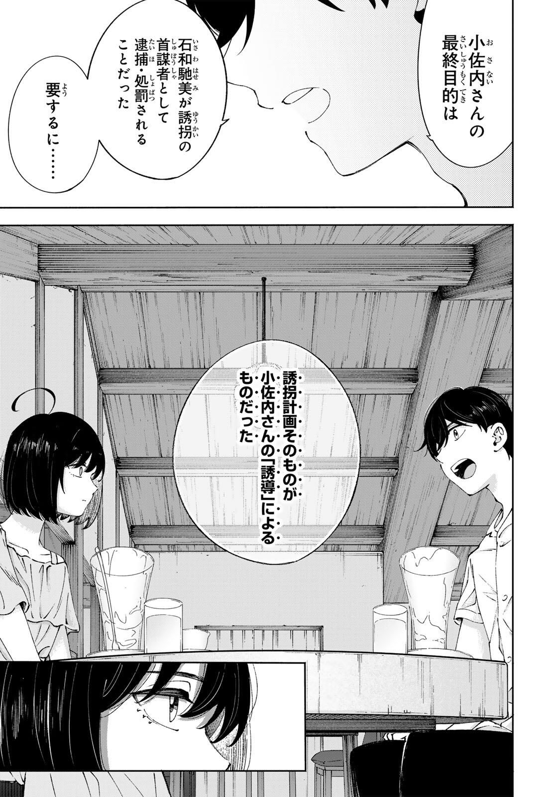 Shoshimin - Shunki Gentei Ichigo Taruto Jiken Chapter 25 7ページ