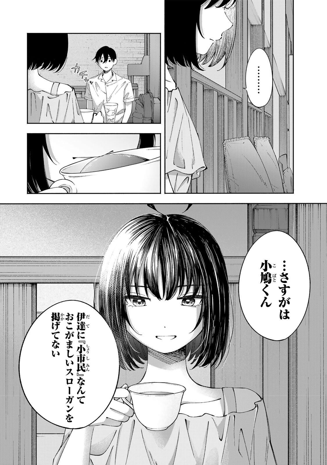 Shoshimin - Shunki Gentei Ichigo Taruto Jiken Chapter 25 8ページ