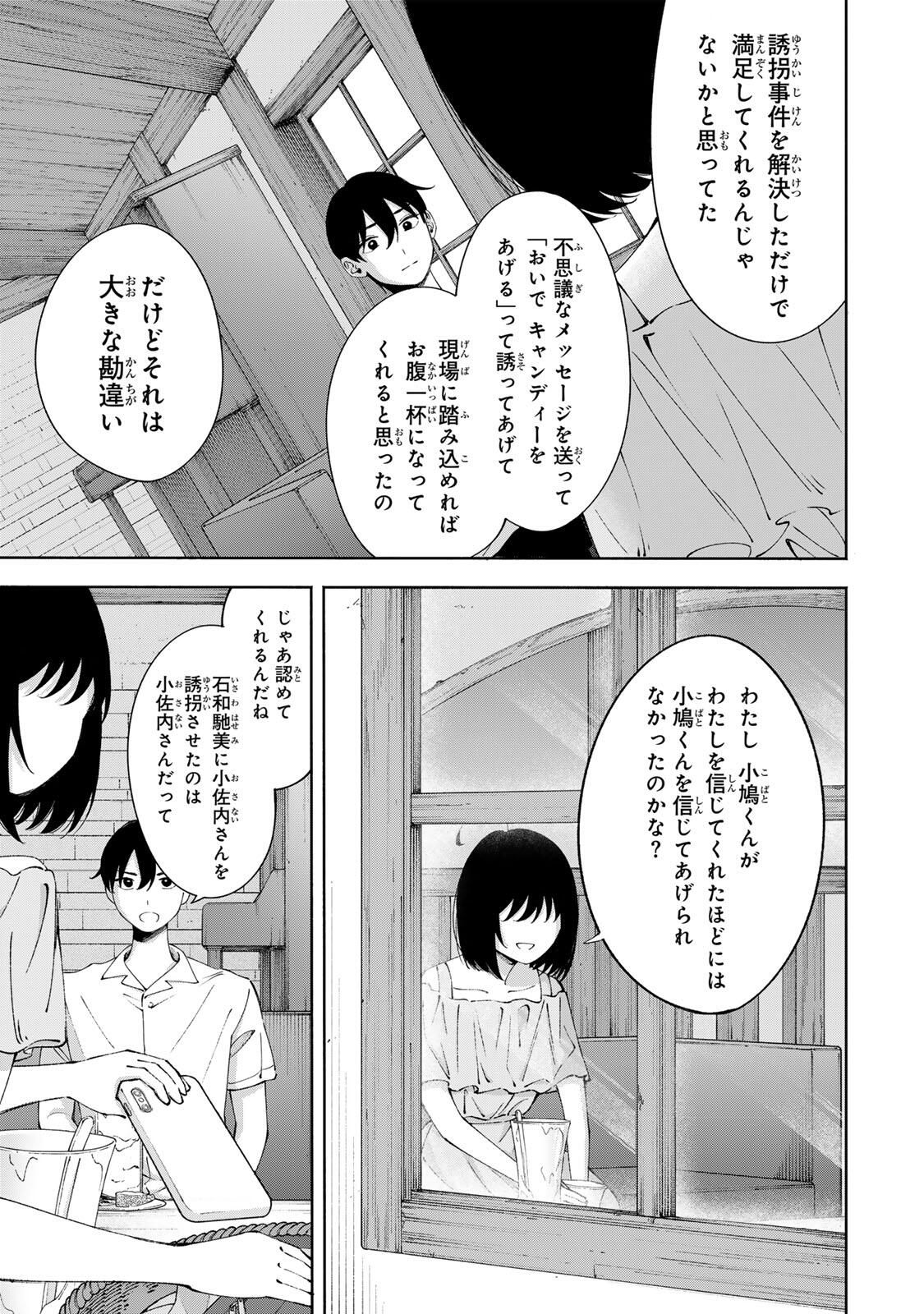 Shoshimin - Shunki Gentei Ichigo Taruto Jiken Chapter 25 9ページ