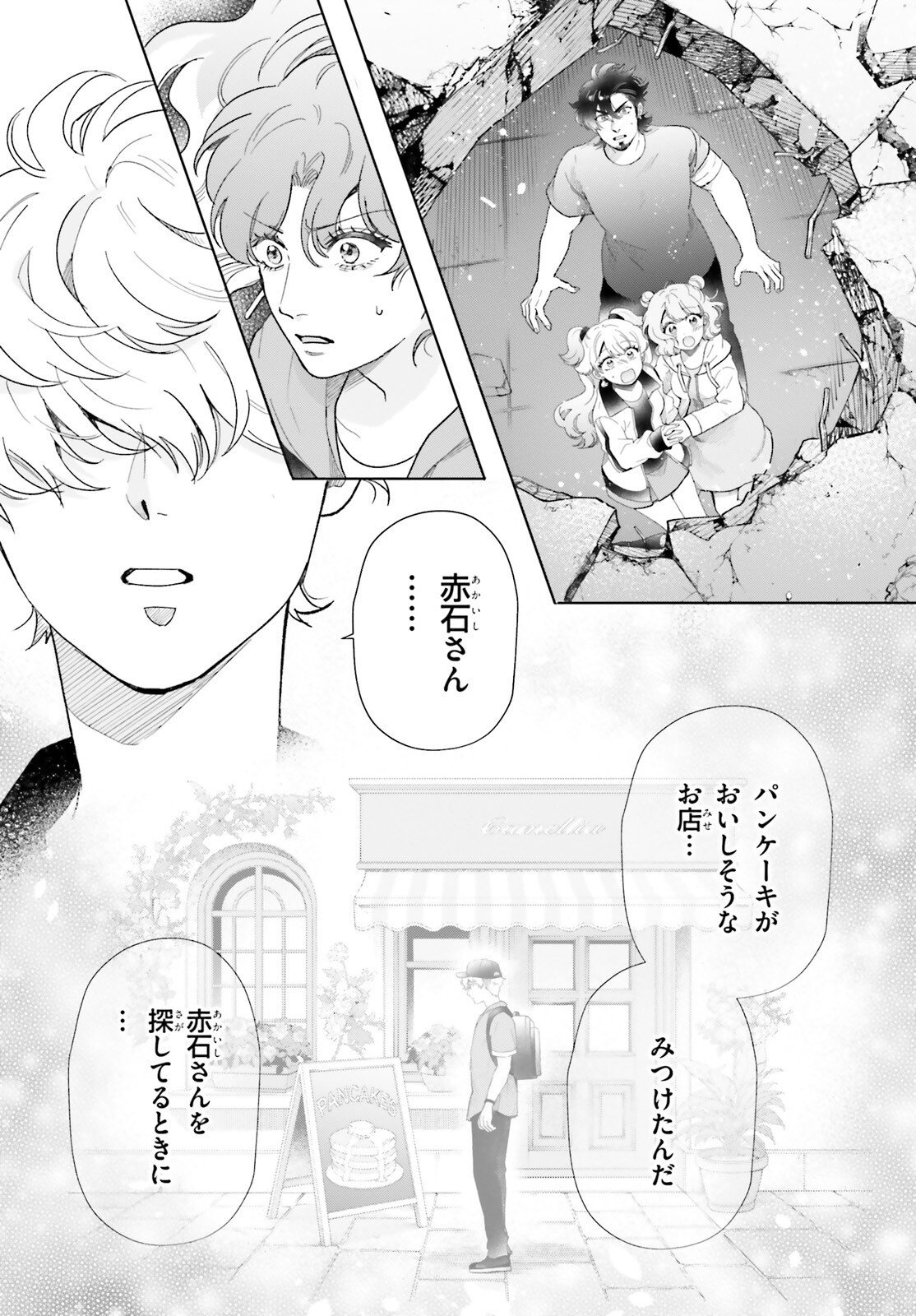 Otome Kaijuu Caramelize Chapter 70 3ページ